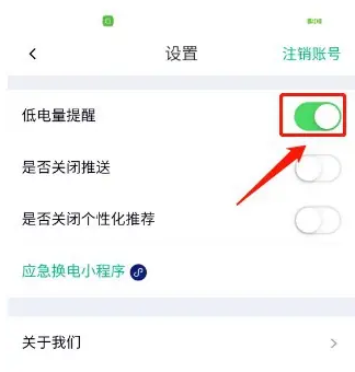 铁塔换电app怎么显示电池电量 铁塔换电开启低电量提醒方法