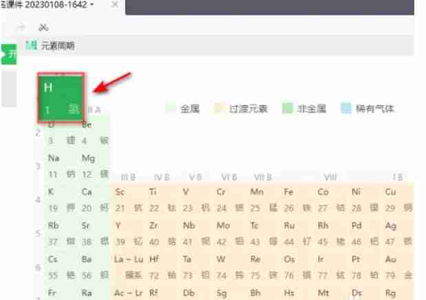 希沃白板5怎么添加元素周期表中的元素？-希沃白板5添加元素周期表的方法