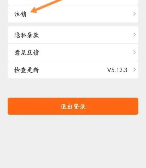 阳光车主怎么注销车辆 阳光车主注销方法