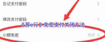 苏e行如何设置支付密码-苏e行怎样去设置支付密码