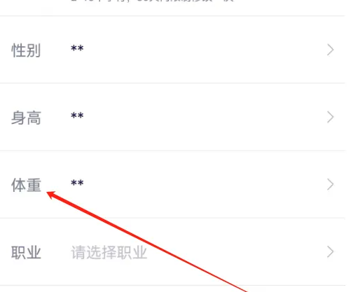 瘦吧app如何设置目标体重 瘦吧设置体重方法