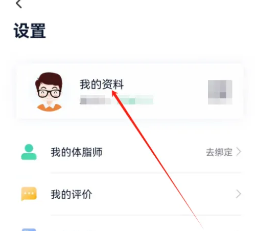瘦吧app如何设置目标体重 瘦吧设置体重方法