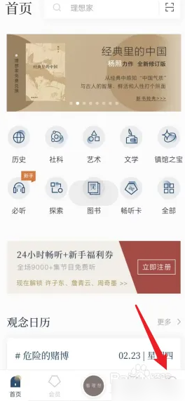 看理想app畅听卡 看理想APP开通畅听卡方法