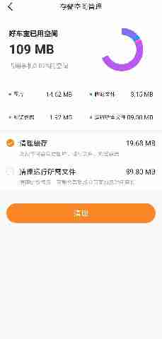 平安好车主APP如何清理缓存