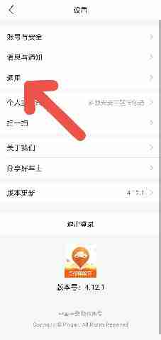平安好车主APP如何清理缓存