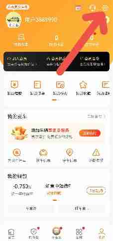 平安好车主APP如何清理缓存