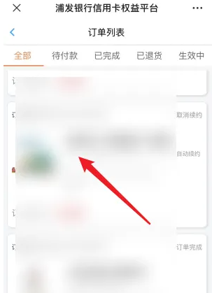 浦大喜奔如何停止扣钱 浦大喜奔取消权益平台自动续费方法