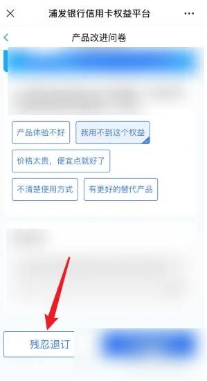 浦大喜奔如何停止扣钱 浦大喜奔取消权益平台自动续费方法