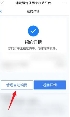 浦大喜奔如何停止扣钱 浦大喜奔取消权益平台自动续费方法