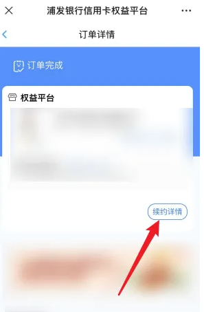 浦大喜奔如何停止扣钱 浦大喜奔取消权益平台自动续费方法