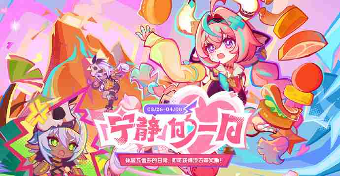 原神宁静的一日活动地址