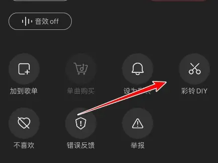 咪咕音乐如何截取片段 咪咕音乐截取歌曲片段方法
