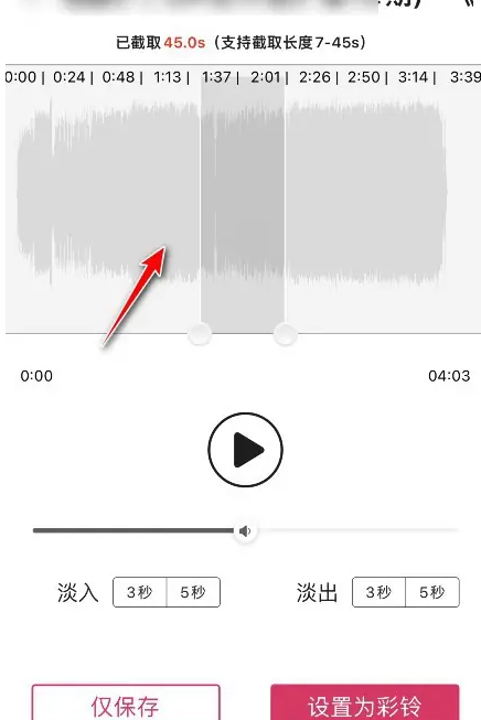 咪咕音乐如何截取片段 咪咕音乐截取歌曲片段方法