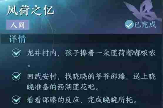 逆水寒手游风荷之忆任务怎么过-风荷之忆任务攻略