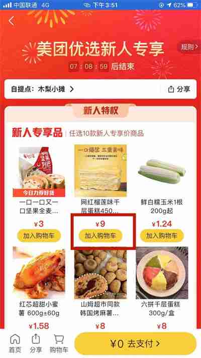 美团新人福利怎么领取