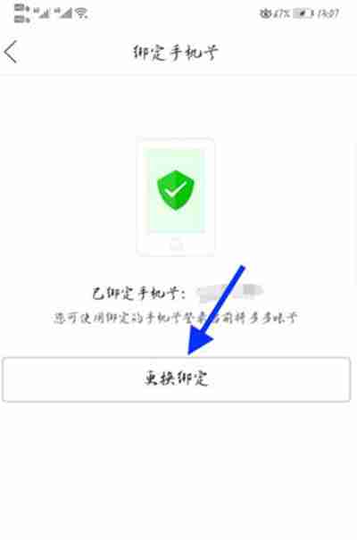 拼多多怎么不绑定手机号