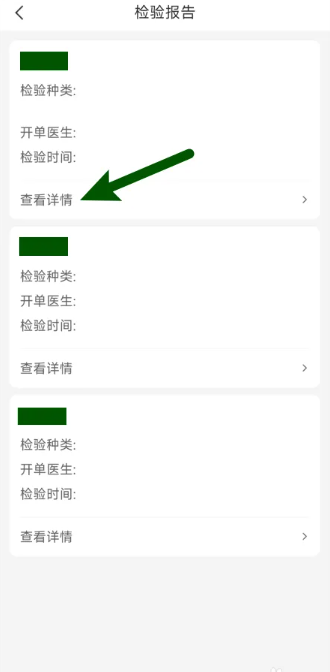 健康山西微服务怎么查检验报告 健康山西查看检验报告方法