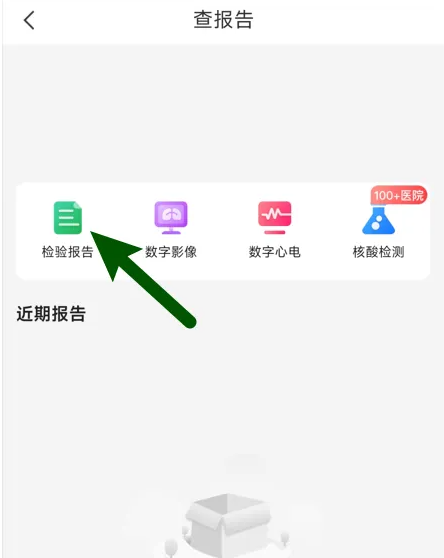 健康山西微服务怎么查检验报告 健康山西查看检验报告方法