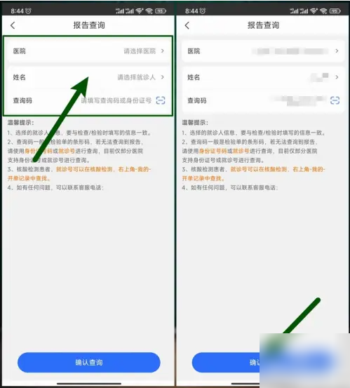 健康山西微服务怎么查检验报告 健康山西查看检验报告方法