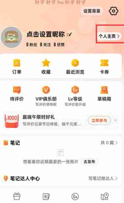 大众点评怎么查看自己的评价内容