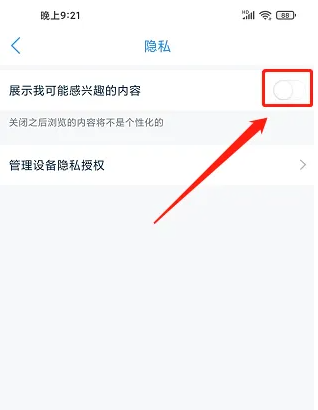 多锐运动怎么设置推送关闭 多锐app关闭展示我可能感兴趣的内容方法