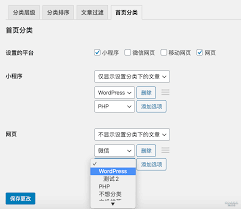 分类显示首页设置方法-教你如何调整首页分类展示