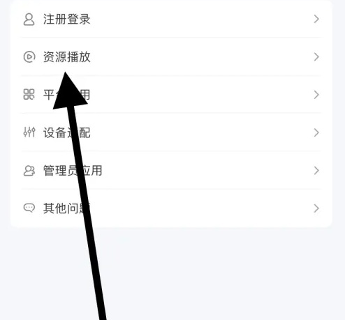 国家中小学网络云平台怎么找 智慧中小学找到资源播放方法