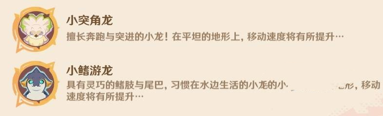 原神5.5龙龙寻宝第1关攻略方法-原神5.5荣花竞捷之争龙龙寻宝第一关怎么过