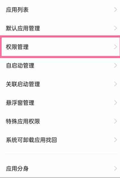oppo手机权限管理设置位置进入教程