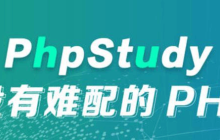PhpStudy启动时提示文件缺失的解决策略