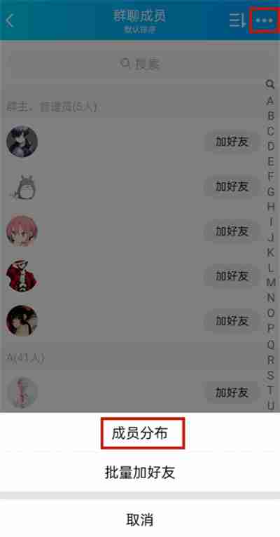 QQ群怎么看男女人数比例