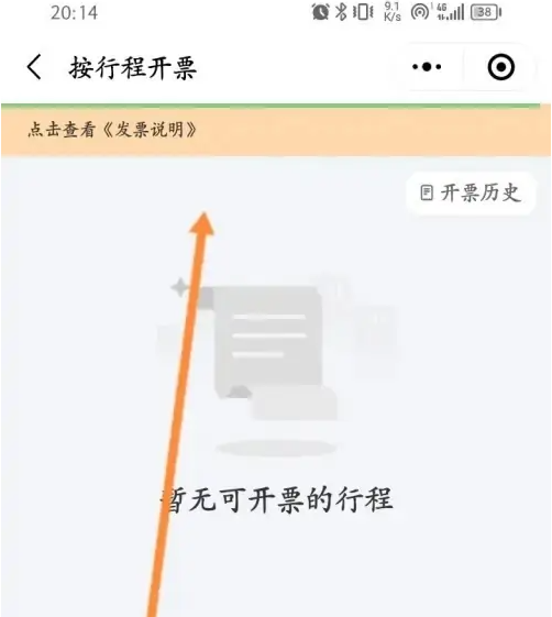 阳光出行app专车怎么开发票 阳光出行开发票方法