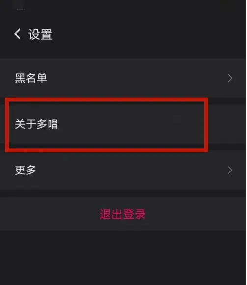 多唱点歌系统怎么升级 多唱升级方法