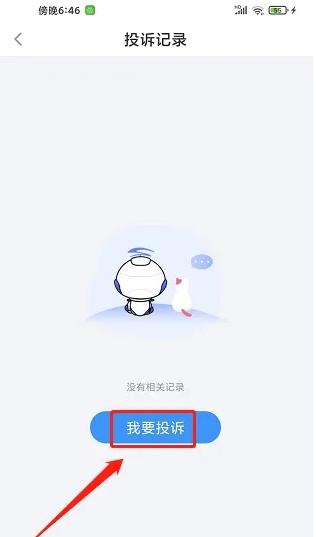 中通快递app怎么投诉 中通快递样提交投诉建议方法