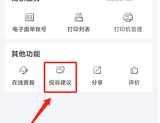 中通快递app怎么投诉 中通快递样提交投诉建议方法