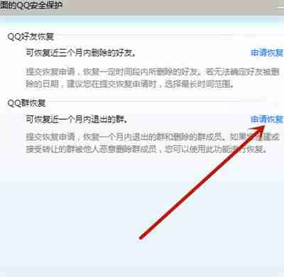 腾讯QQ怎么申请恢复退出的群聊