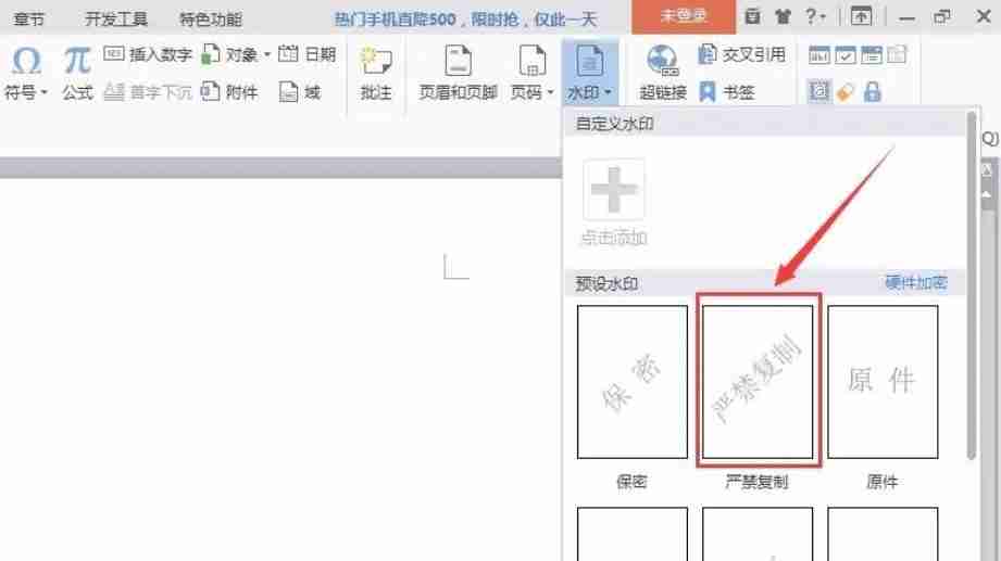 wps office怎么加水印-wps office加水印的方法