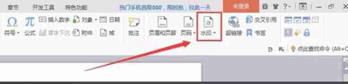 wps office怎么加水印-wps office加水印的方法