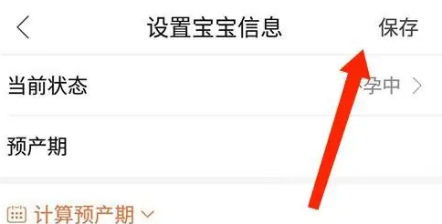 宝宝树孕育如何修改孕周期 宝宝树孕育改怀孕日期方法介绍