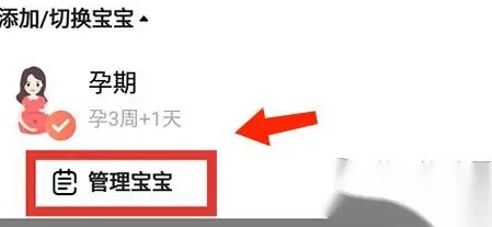 宝宝树孕育如何修改孕周期 宝宝树孕育改怀孕日期方法介绍