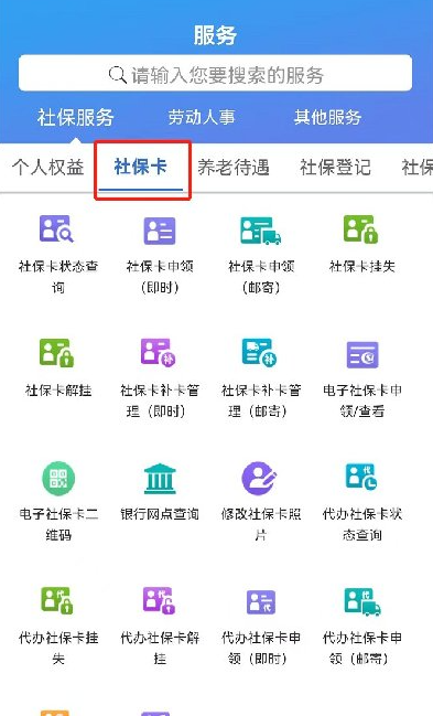 天津人力社保app如何申领第三代社保卡 天津人力社保APP申领社保卡方法