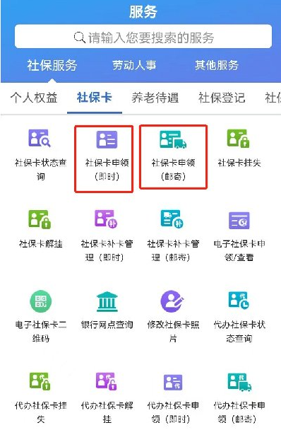 天津人力社保app如何申领第三代社保卡 天津人力社保APP申领社保卡方法