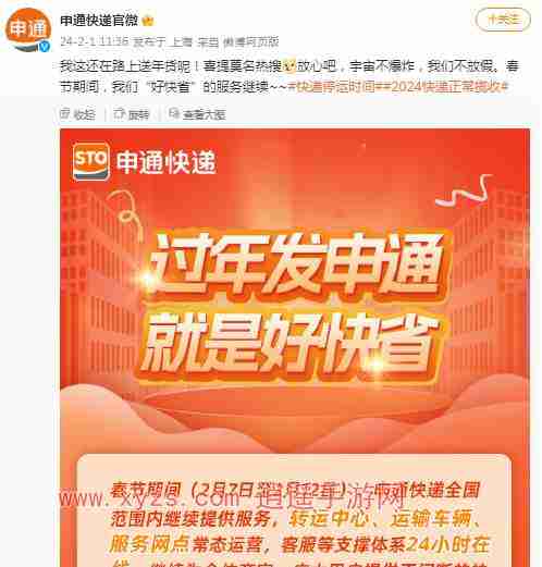 申通快递过年停运吗2024