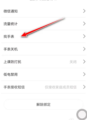 米兔儿童电话手表app怎么用 米兔App寻找米兔手表方法