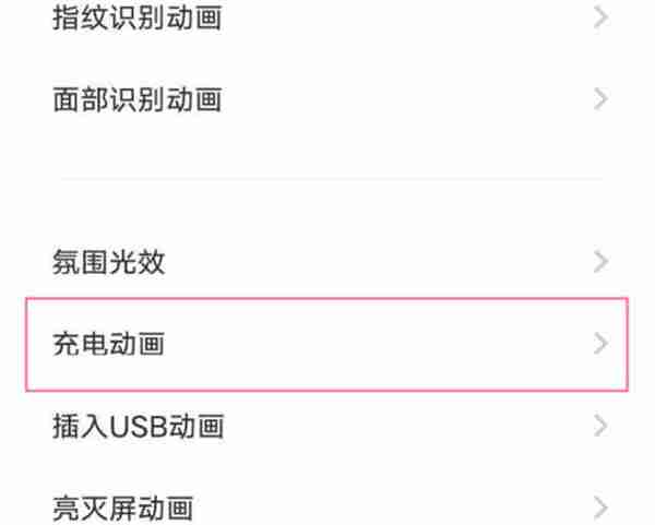 vivox80充电特效怎么设置