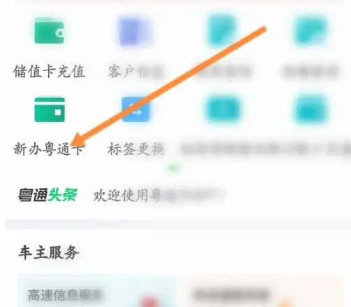 粤通卡怎么弄 粤通卡app申请ETC卡教程