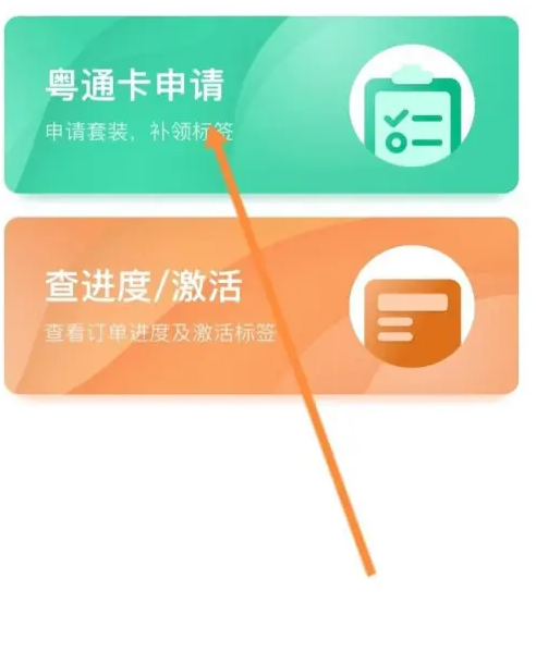 粤通卡怎么弄 粤通卡app申请ETC卡教程