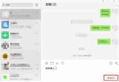 微信电脑版怎么@所有人
