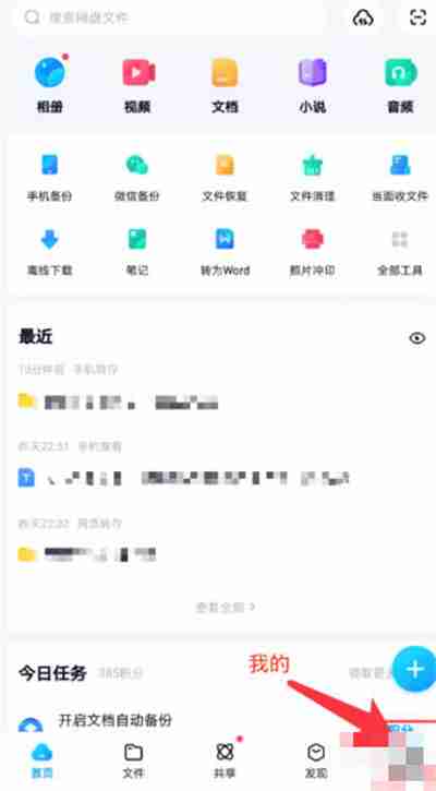 百度网盘怎么查看自己的成长值是多少