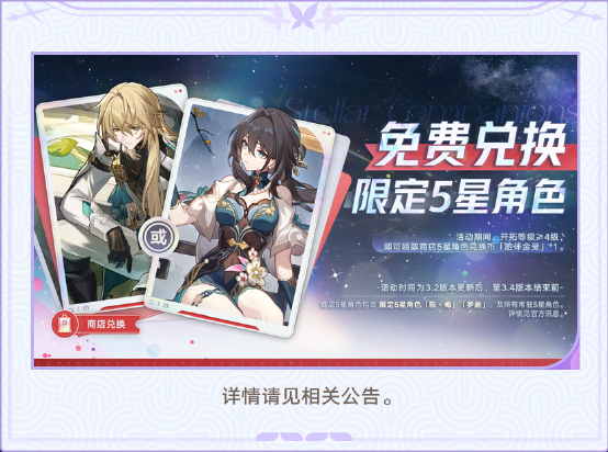 崩坏星穹铁道怎么免费领取阮梅-崩坏星穹铁道免费领取阮梅攻略